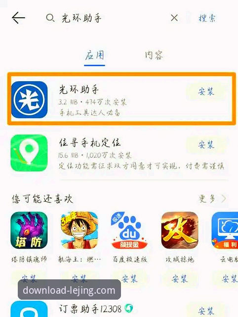 乐竞官方平台一键下载安装教程详解