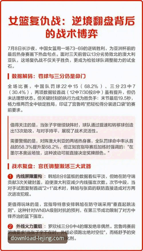 揭秘：一场3-1逆转背后的战术博弈与移动观赛新趋势