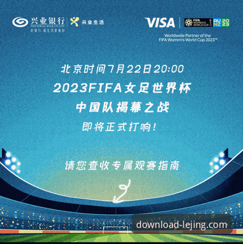 掌握世界杯赛事动态：乐竞官方平台观赛体验完整指南
