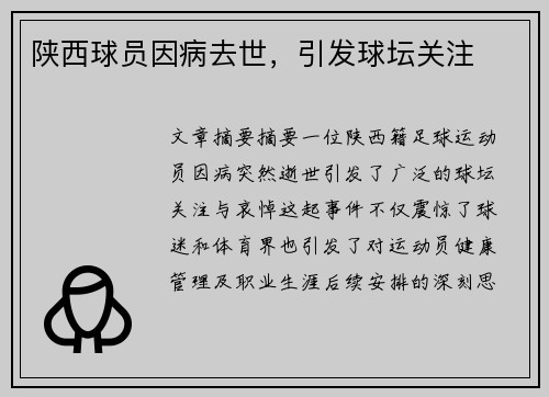 陕西球员因病去世，引发球坛关注